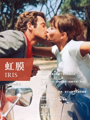 cover image of 虹膜·2015年12月上（No.055） IRIS Dec.2015 Vol.1 (No.055)